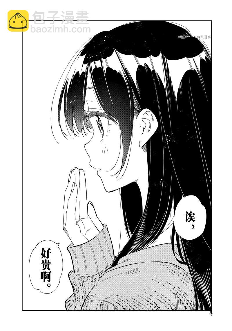 《租借女友》第278话 女朋友与购物 第4页