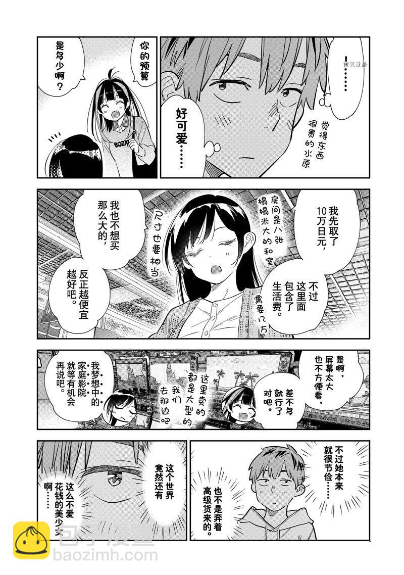 《租借女友》第278话 女朋友与购物 第5页