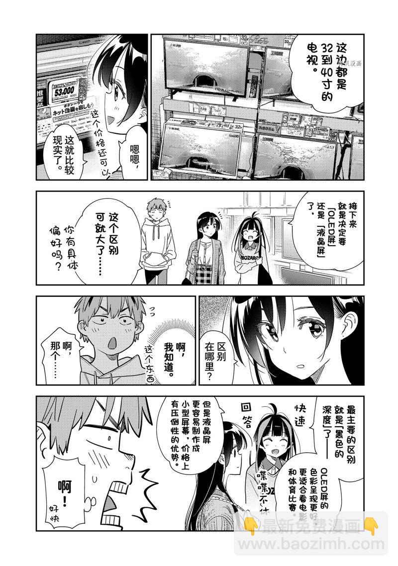 《租借女友》第278话 女朋友与购物 第6页