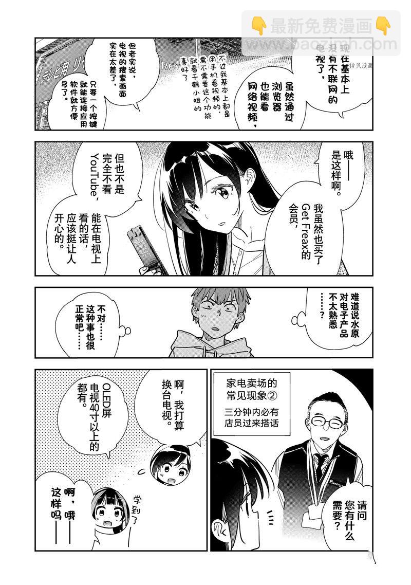 《租借女友》第278话 女朋友与购物 第8页