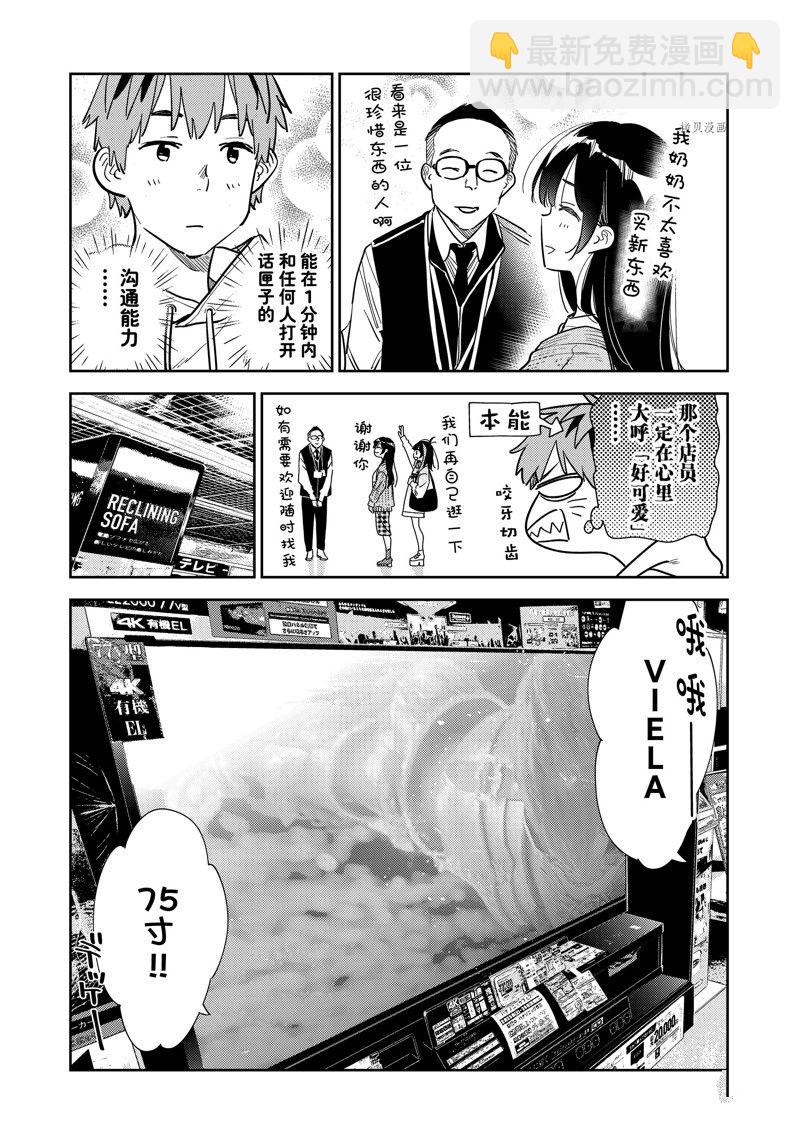 《租借女友》第278话 女朋友与购物 第9页