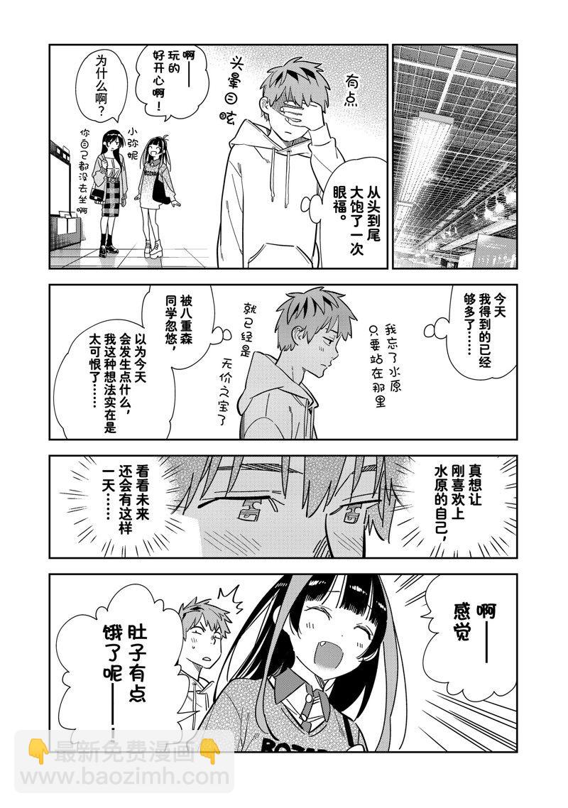 《租借女友》第279话 女朋友与购物 第10页