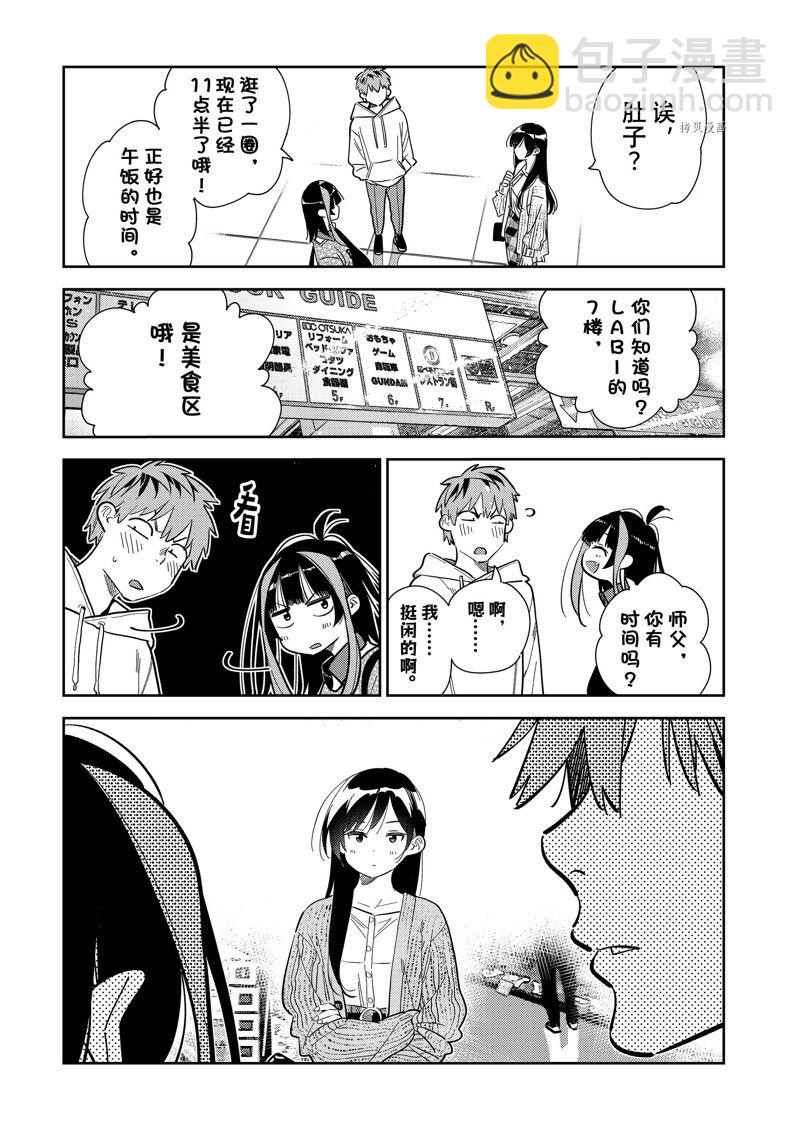 《租借女友》第279话 女朋友与购物 第11页