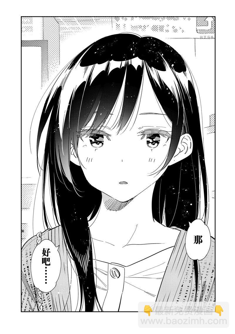 《租借女友》第279话 女朋友与购物 第12页