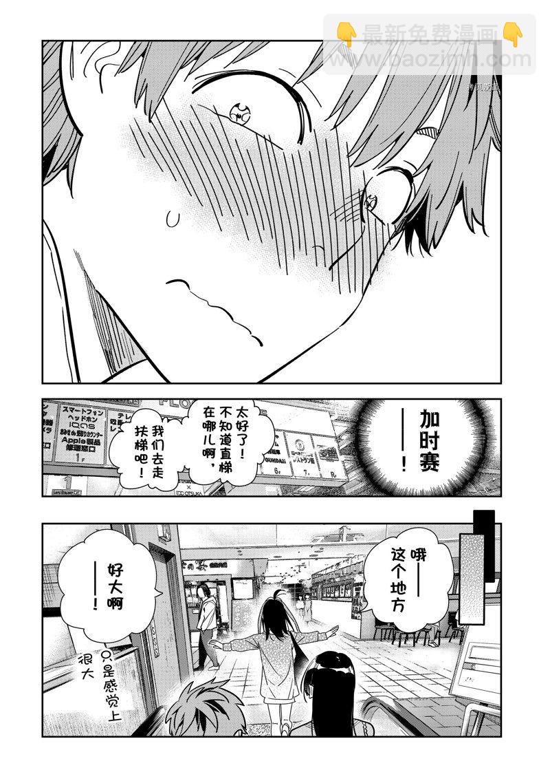 《租借女友》第279话 女朋友与购物 第13页