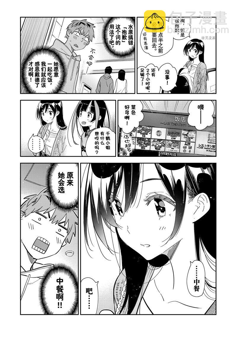 《租借女友》第279话 女朋友与购物 第14页