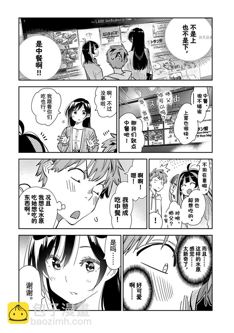 《租借女友》第279话 女朋友与购物 第15页