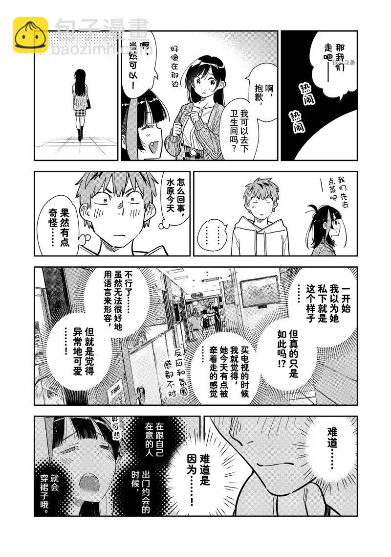 《租借女友》第279话 女朋友与购物 第16页