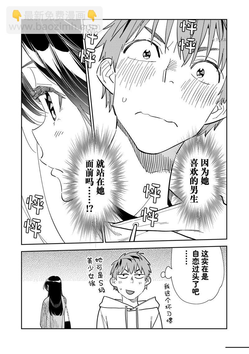 《租借女友》第279话 女朋友与购物 第17页