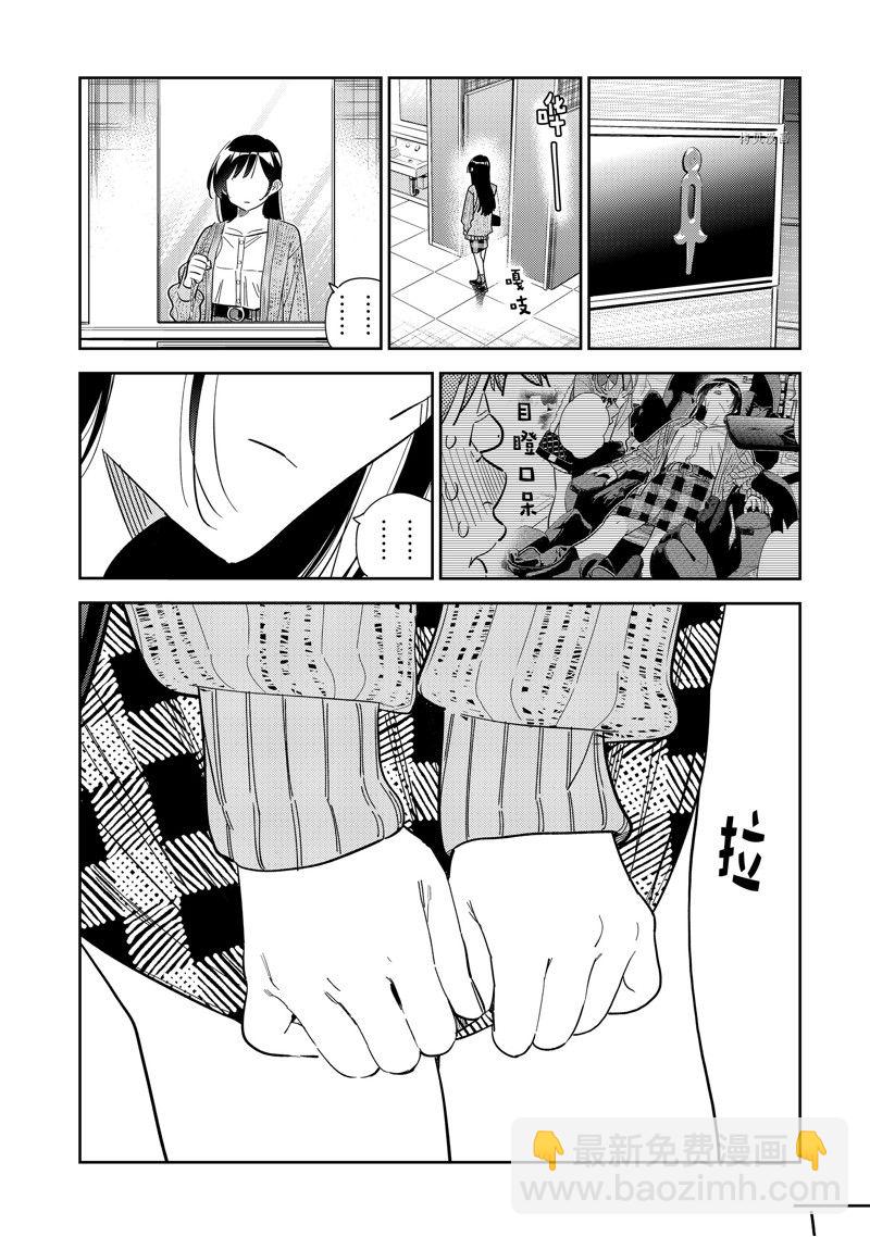 《租借女友》第279话 女朋友与购物 第18页