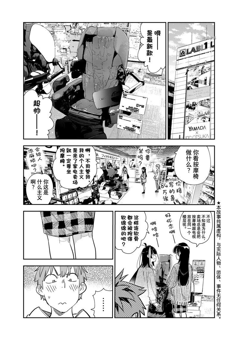 《租借女友》第279话 女朋友与购物 第1页