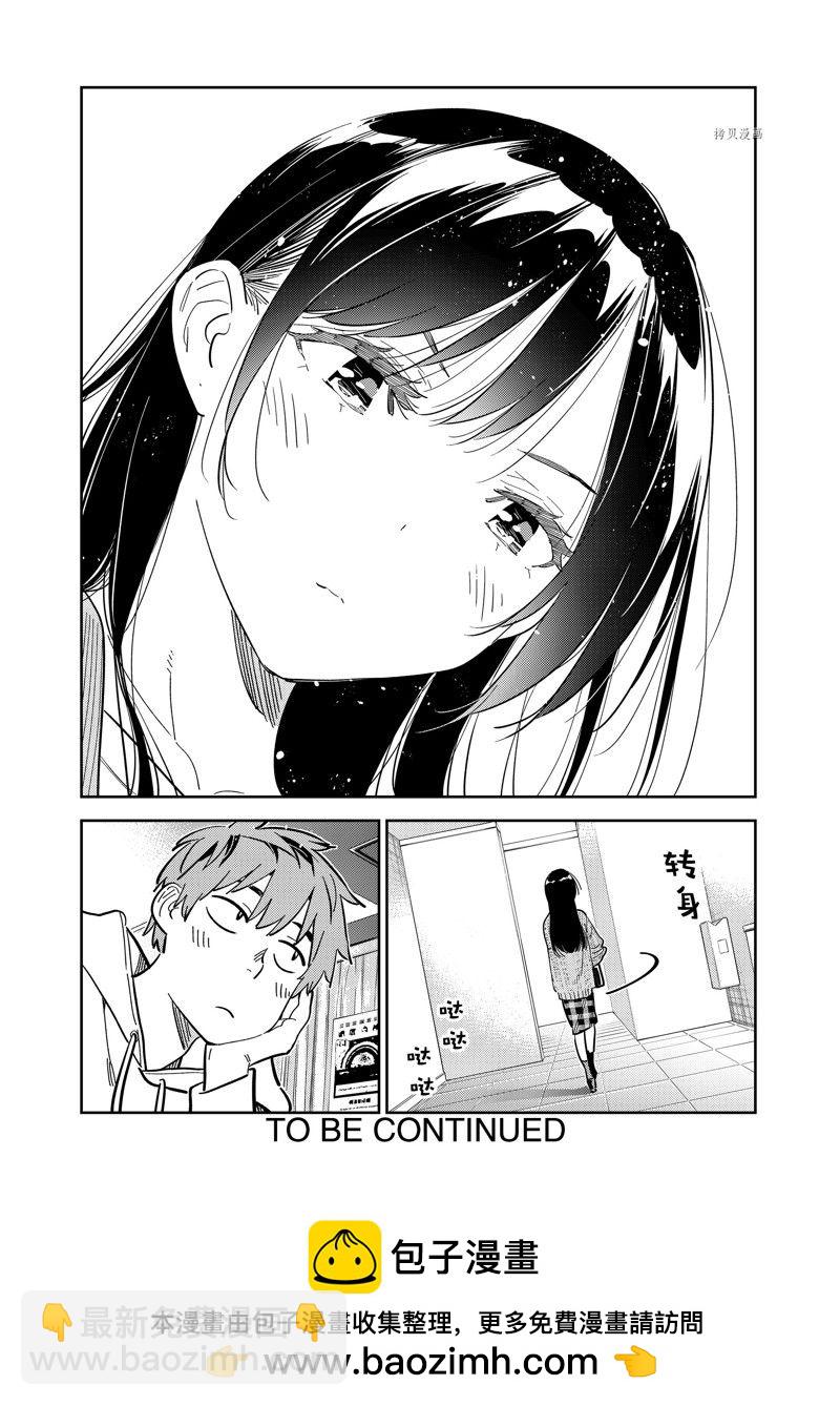 《租借女友》第279话 女朋友与购物 第20页