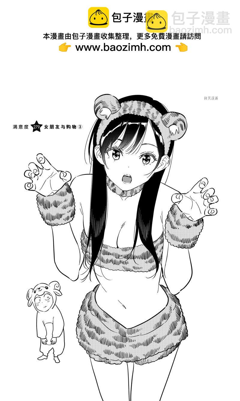 《租借女友》第279话 女朋友与购物 第2页