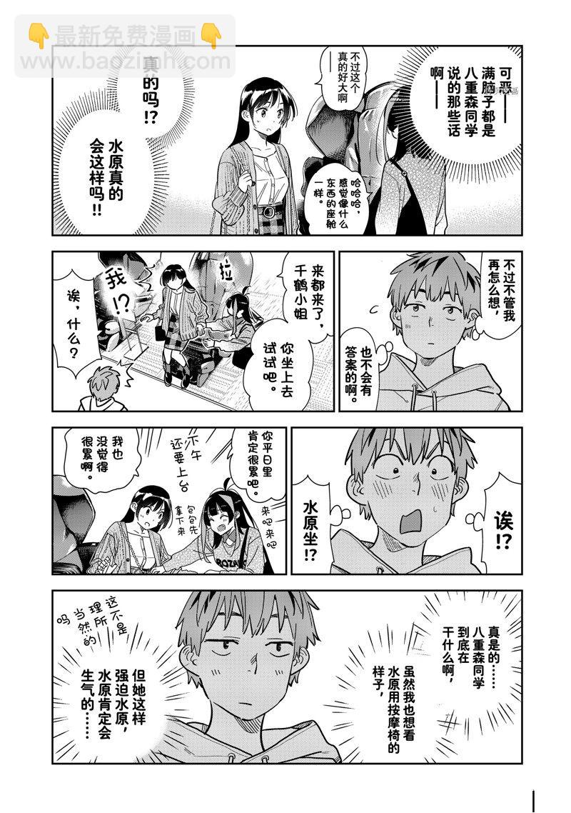 《租借女友》第279话 女朋友与购物 第4页