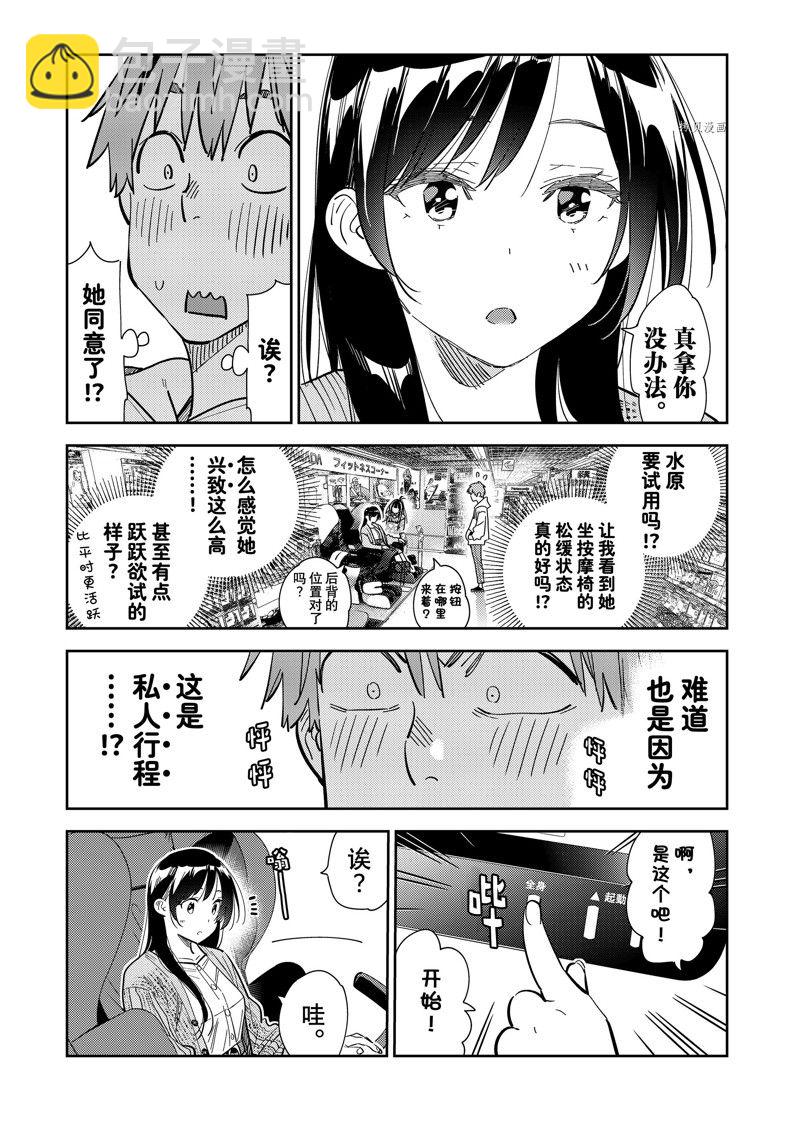 《租借女友》第279话 女朋友与购物 第5页