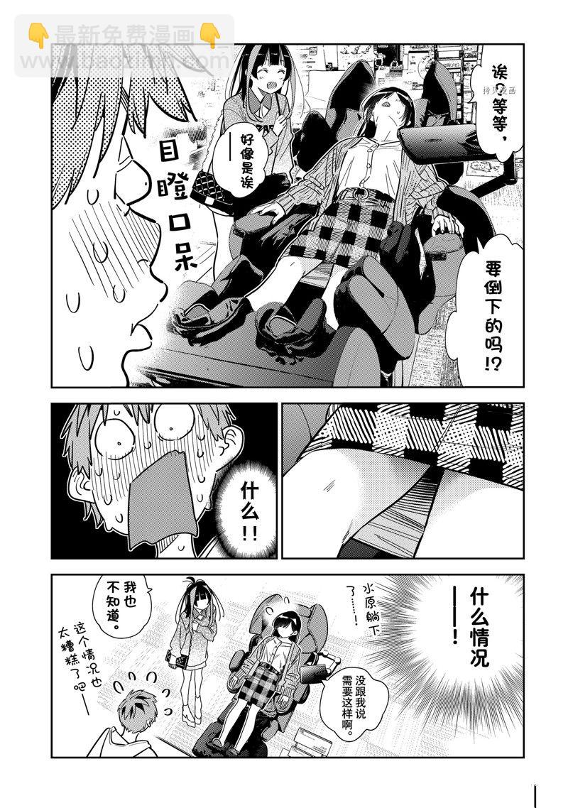 《租借女友》第279话 女朋友与购物 第6页