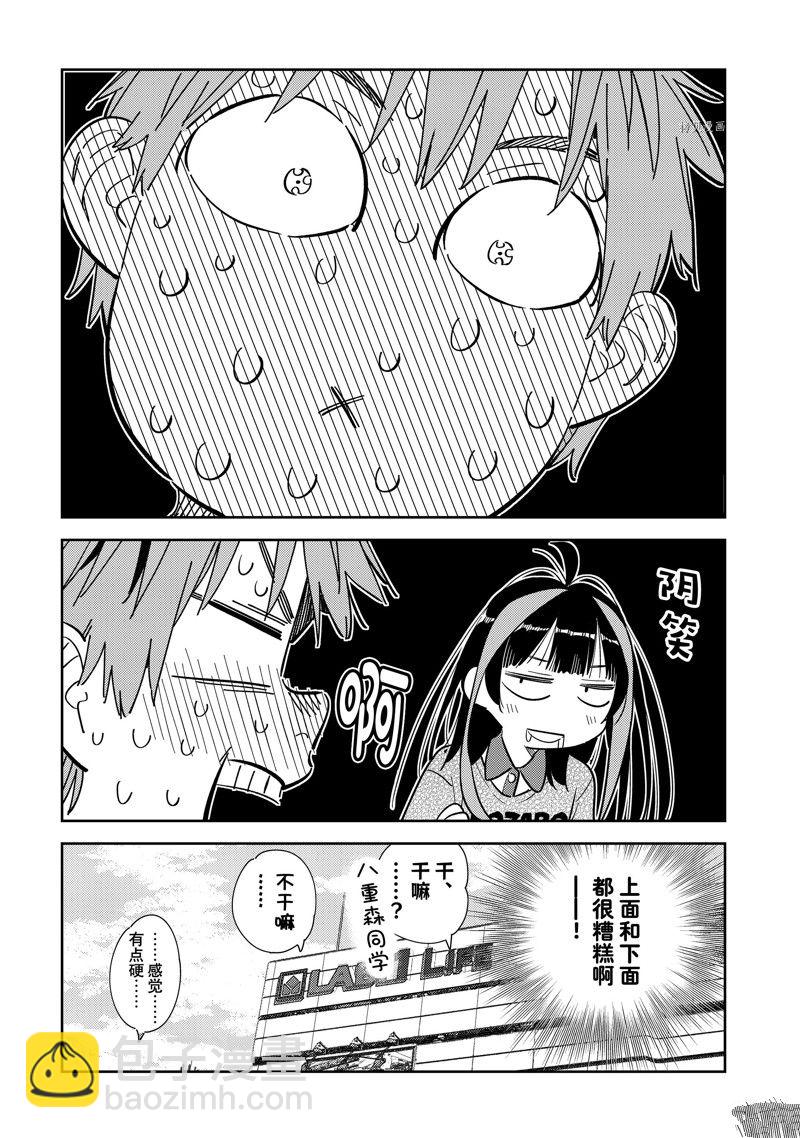 《租借女友》第279话 女朋友与购物 第9页