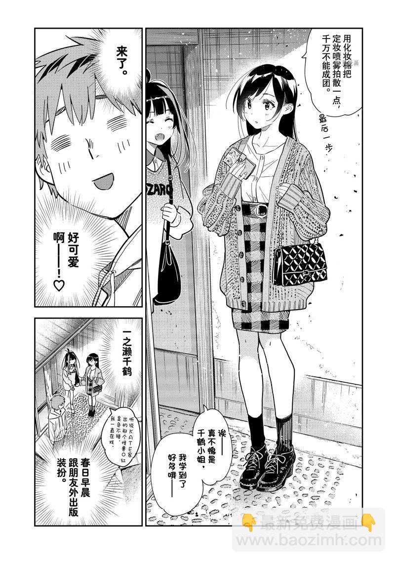 《租借女友》第277话 女朋友与购物 第10页