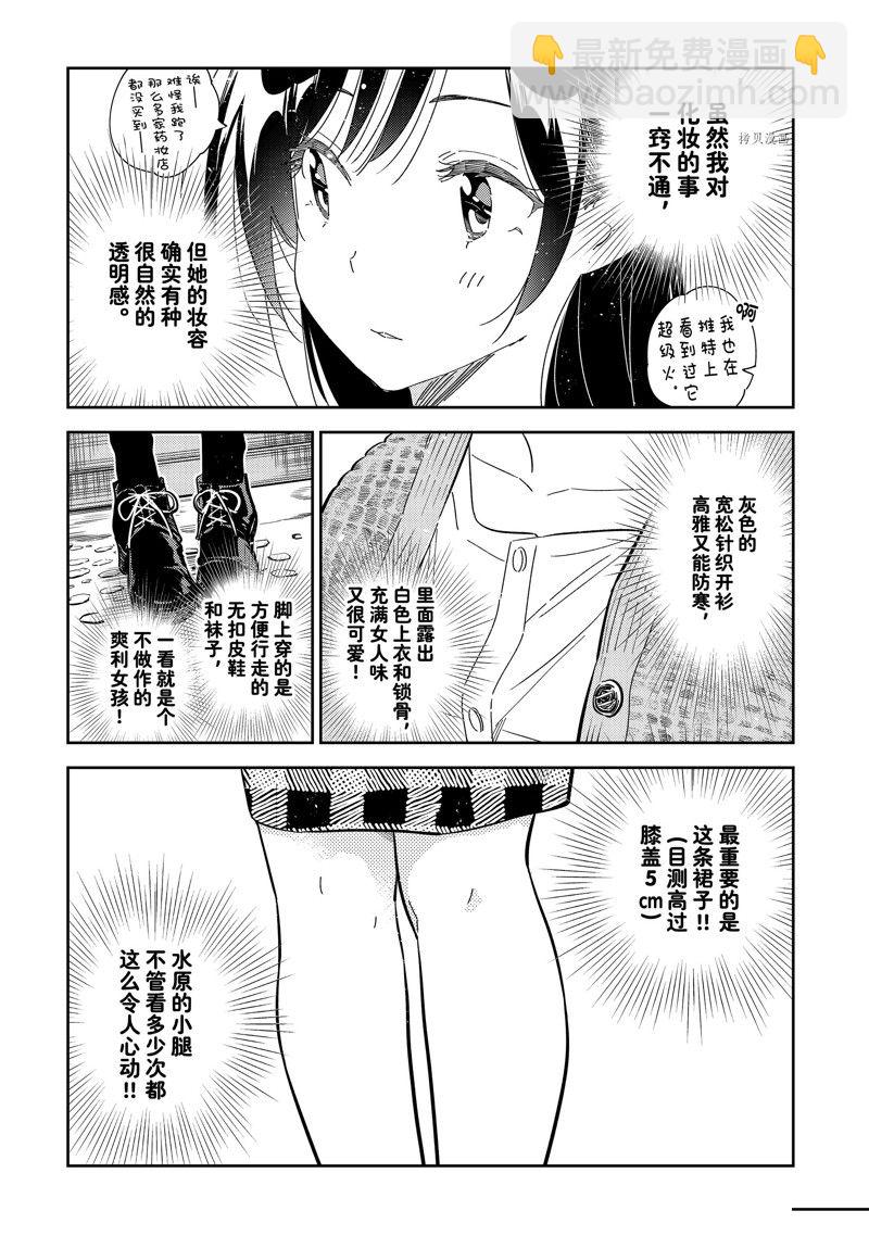《租借女友》第277话 女朋友与购物 第11页