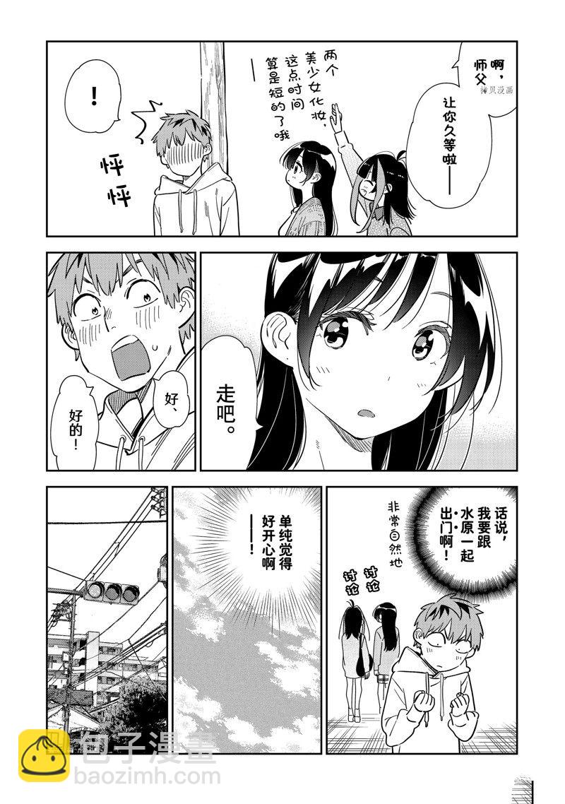 《租借女友》第277话 女朋友与购物 第12页