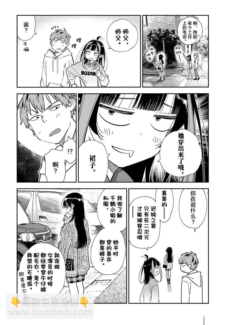 《租借女友》第277话 女朋友与购物 第13页