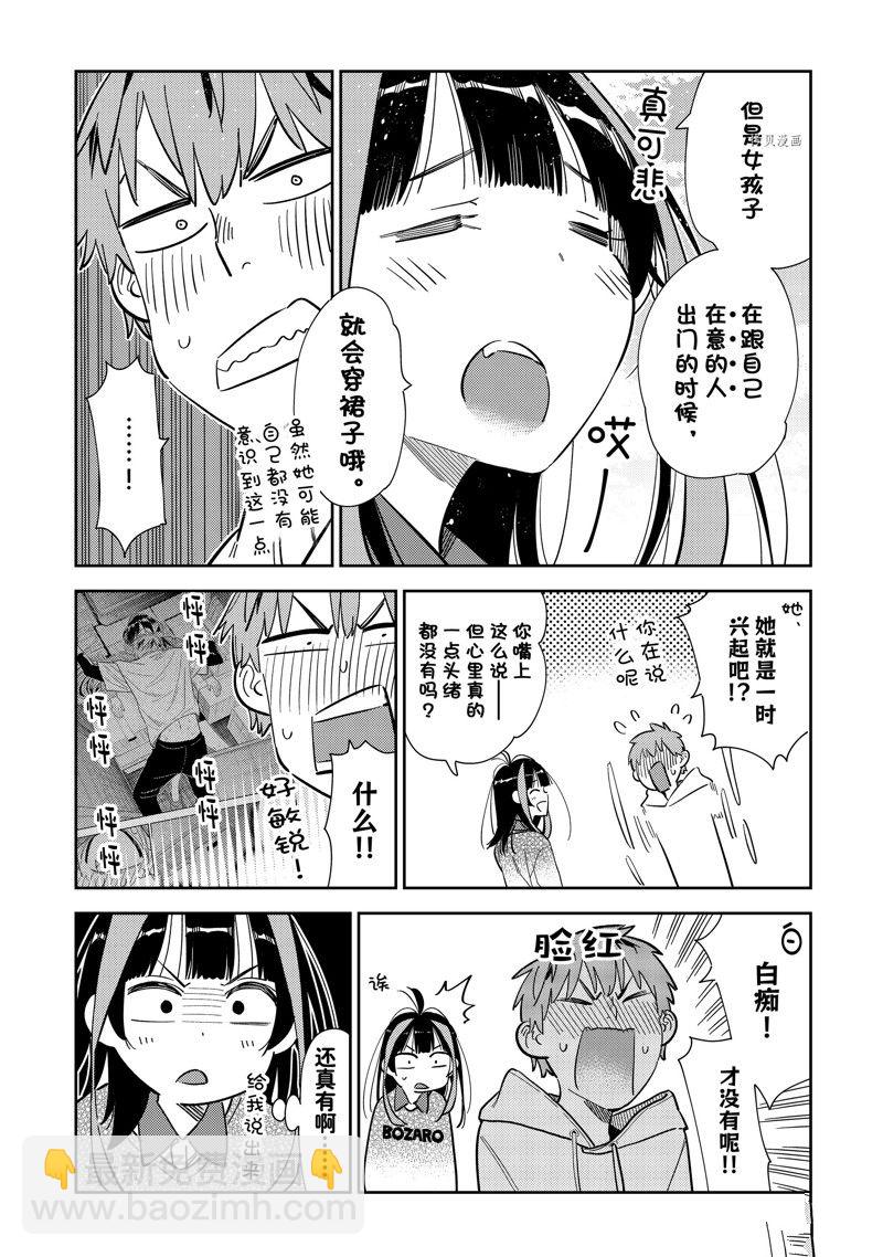 《租借女友》第277话 女朋友与购物 第14页