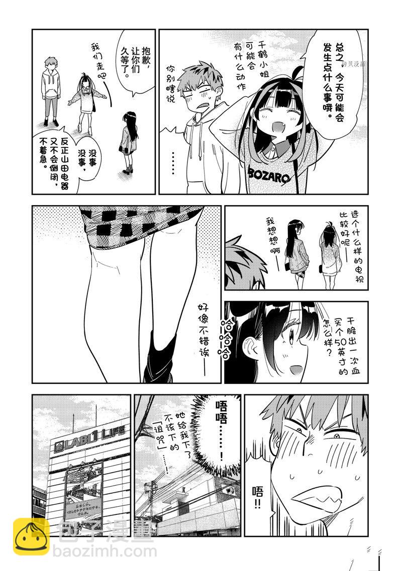 《租借女友》第277话 女朋友与购物 第15页