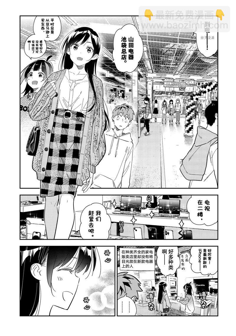 《租借女友》第277话 女朋友与购物 第16页