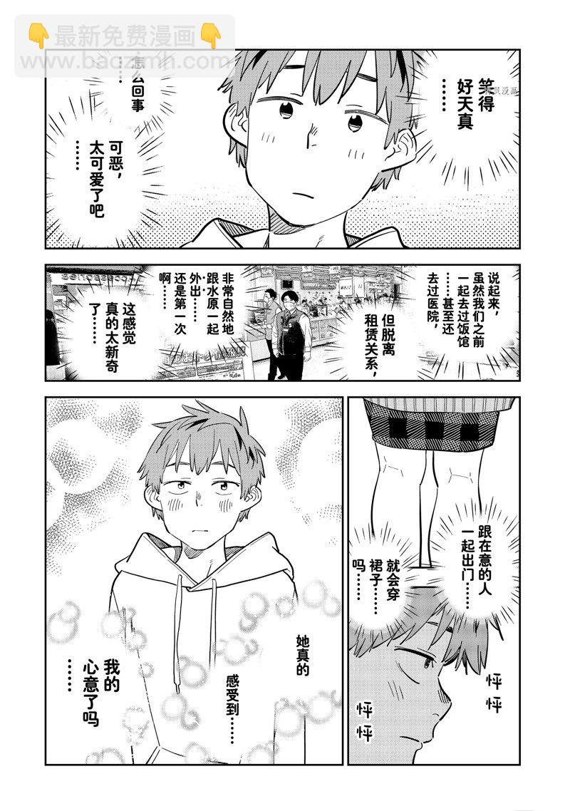 《租借女友》第277话 女朋友与购物 第17页