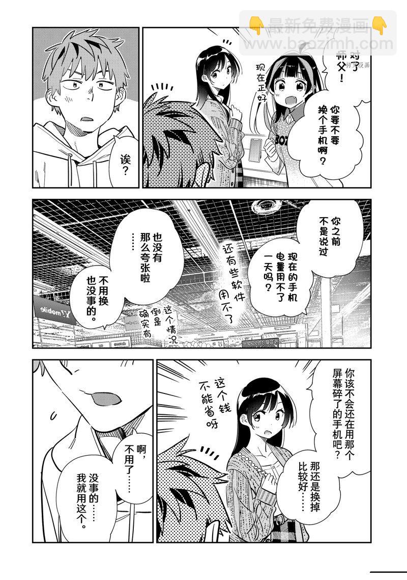 《租借女友》第277话 女朋友与购物 第18页