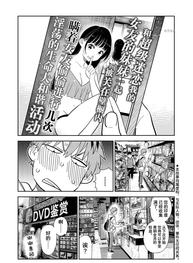 《租借女友》第277话 女朋友与购物 第1页
