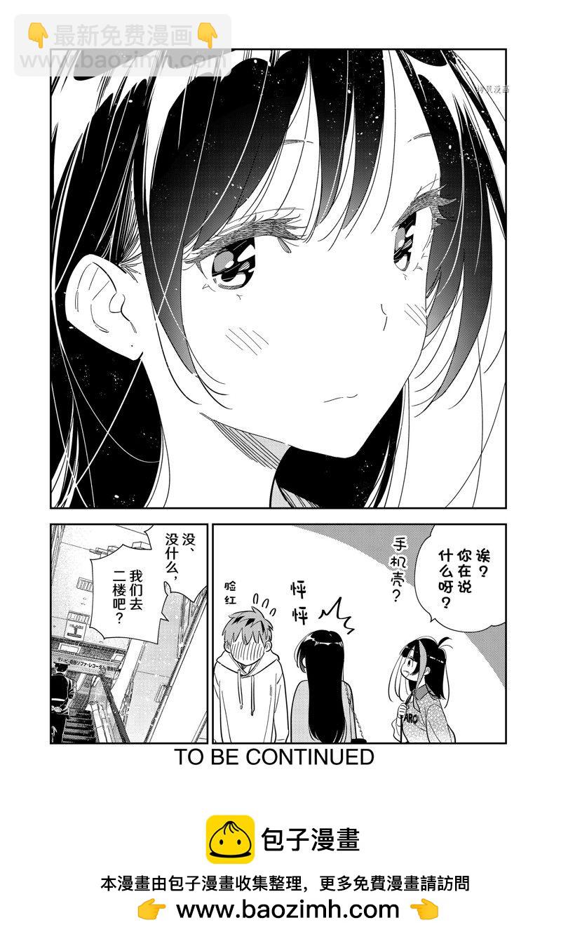 《租借女友》第277话 女朋友与购物 第20页