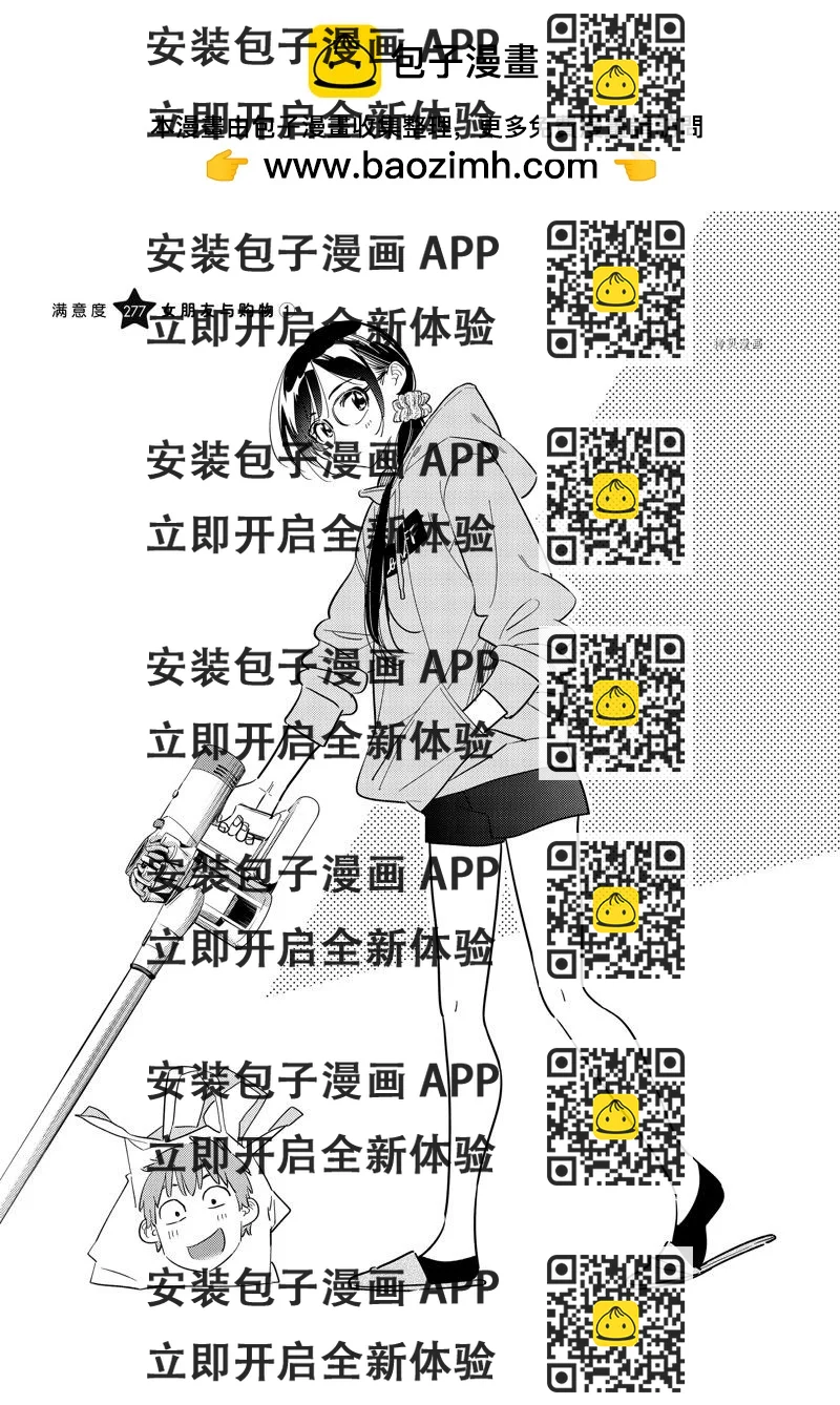 《租借女友》第277话 女朋友与购物 第2页