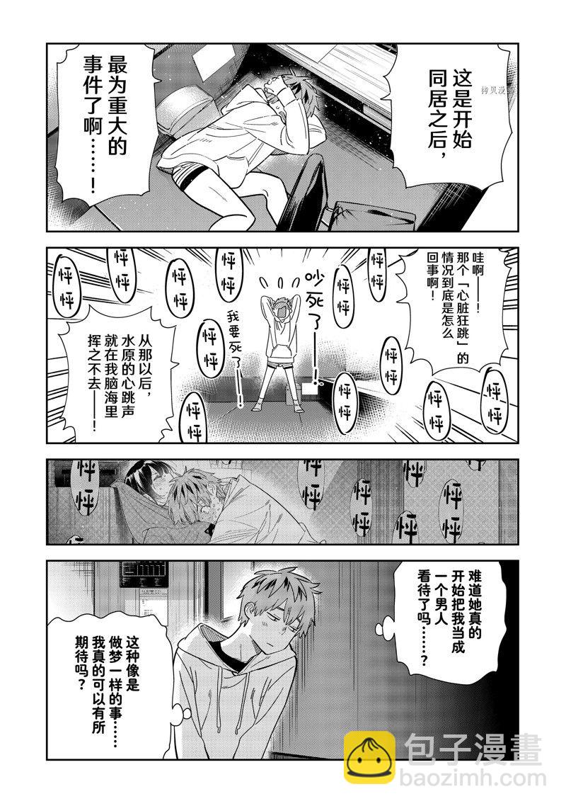 《租借女友》第277话 女朋友与购物 第3页