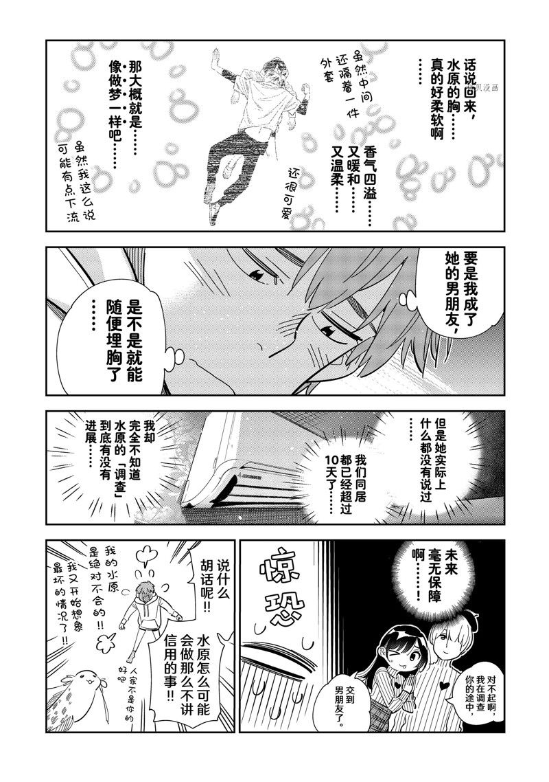 《租借女友》第277话 女朋友与购物 第4页