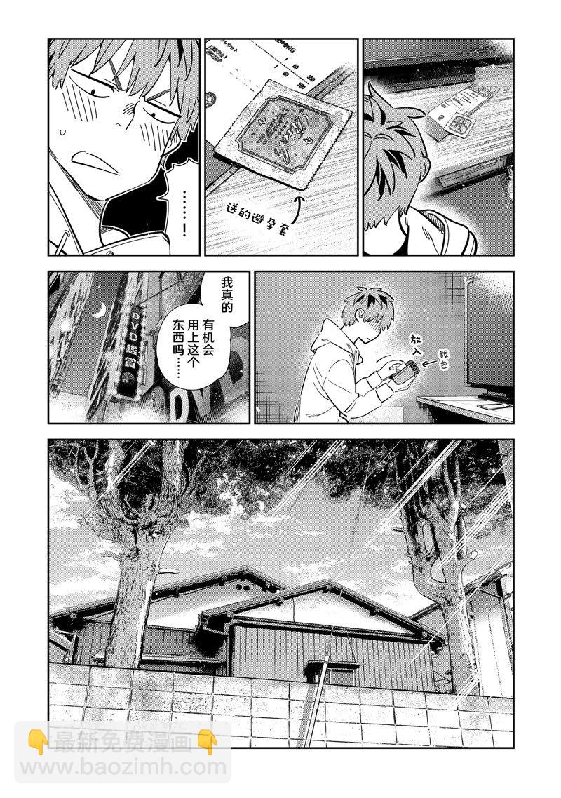 《租借女友》第277话 女朋友与购物 第5页