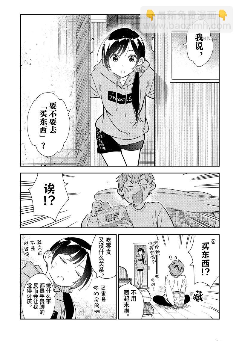 《租借女友》第277话 女朋友与购物 第6页