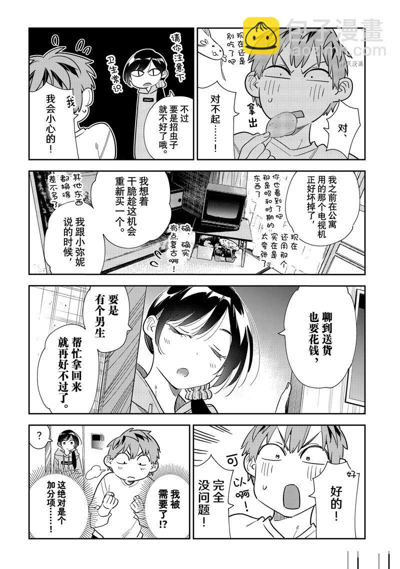 《租借女友》第277话 女朋友与购物 第7页