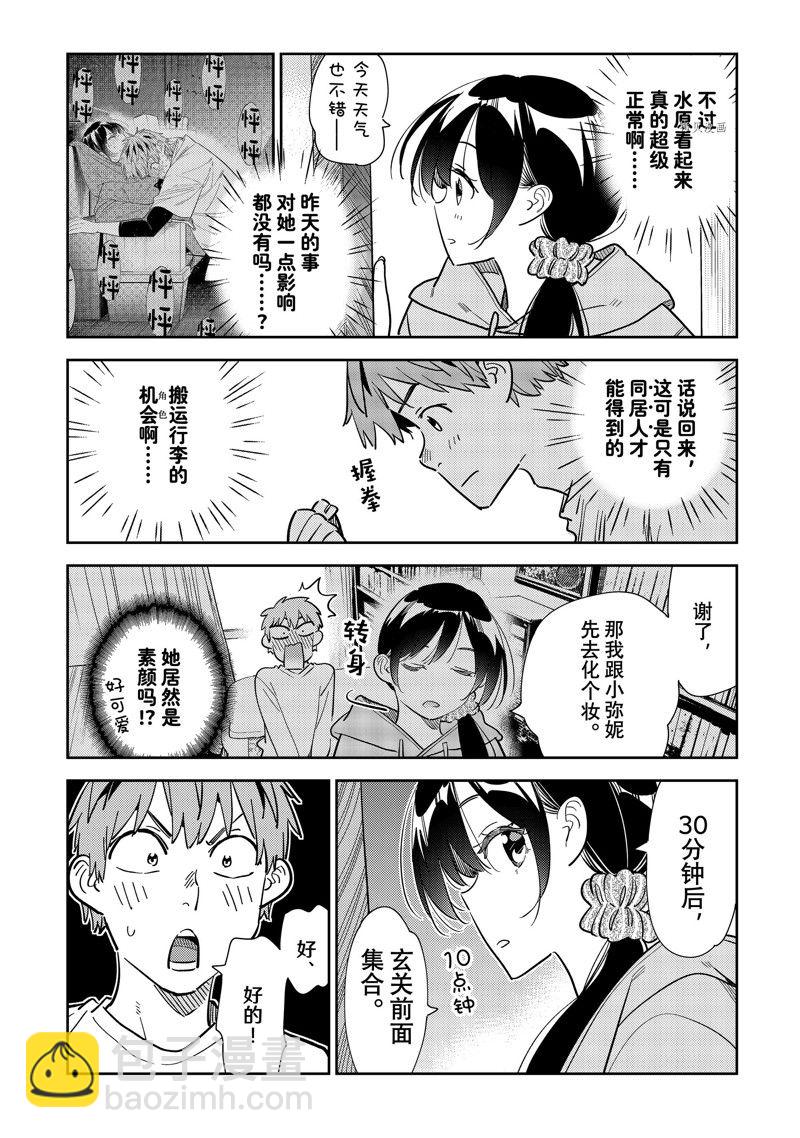 《租借女友》第277话 女朋友与购物 第8页