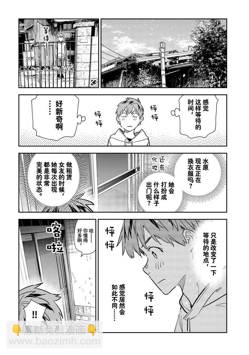 《租借女友》第277话 女朋友与购物 第9页