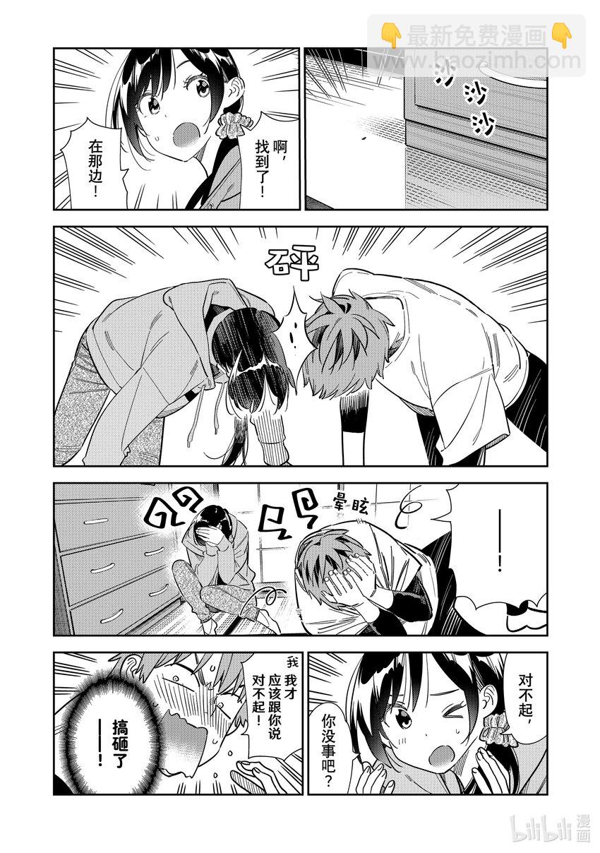 《租借女友》281 女朋友与蜘蛛 第10页