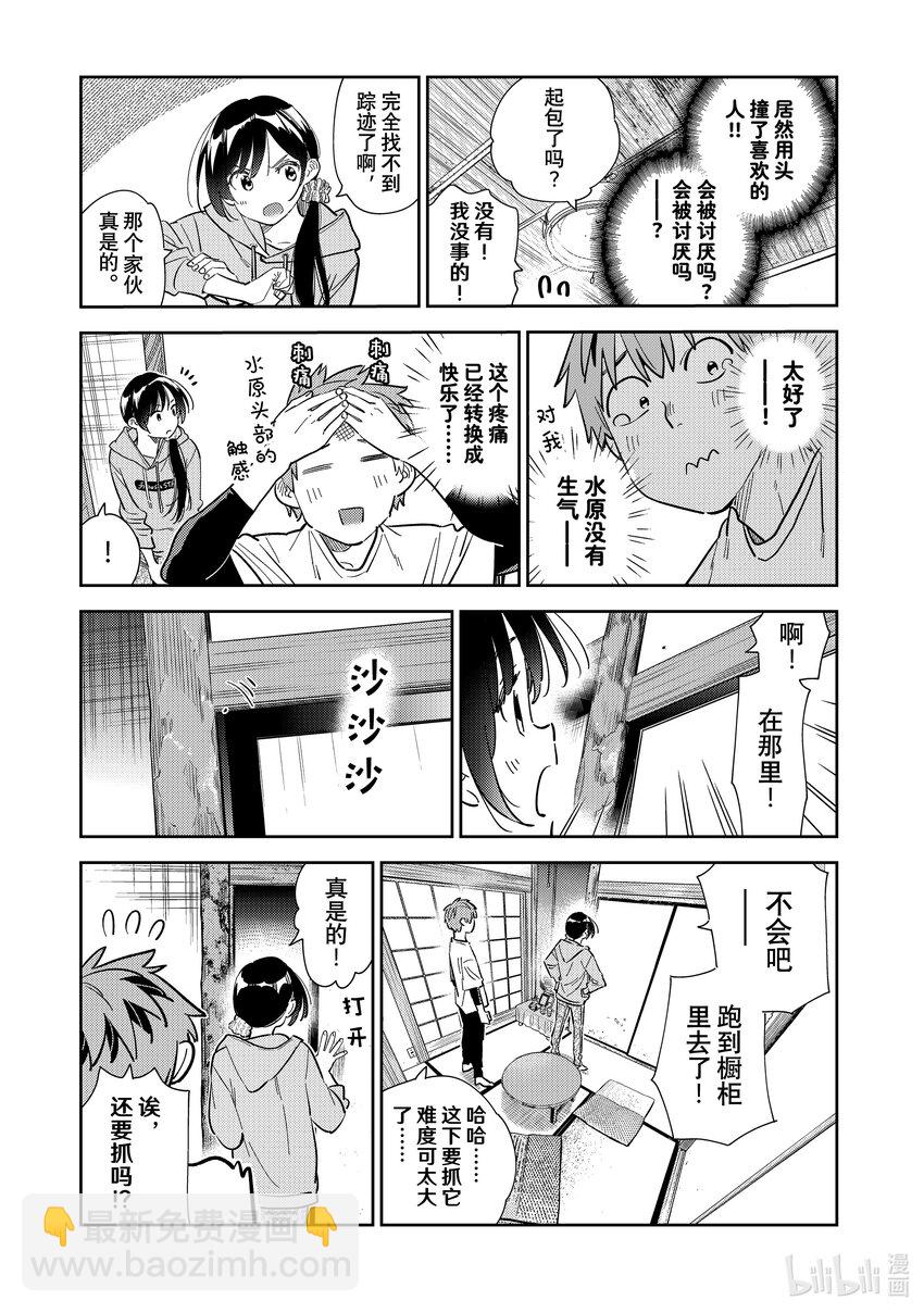 《租借女友》281 女朋友与蜘蛛 第11页