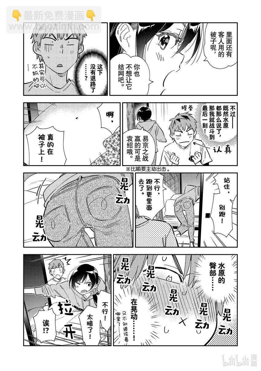《租借女友》281 女朋友与蜘蛛 第12页