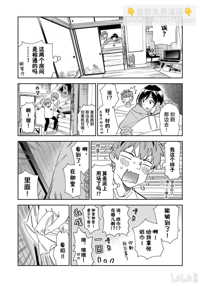 《租借女友》281 女朋友与蜘蛛 第13页