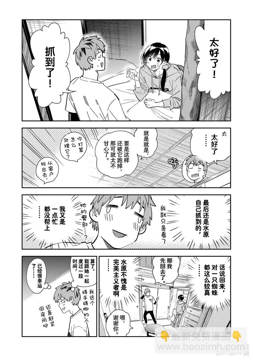 《租借女友》281 女朋友与蜘蛛 第14页