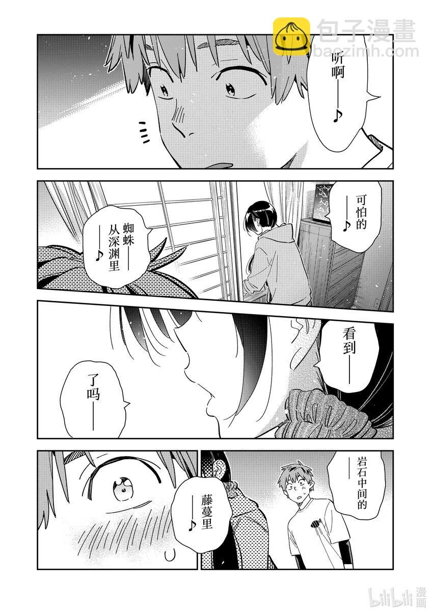 《租借女友》281 女朋友与蜘蛛 第15页