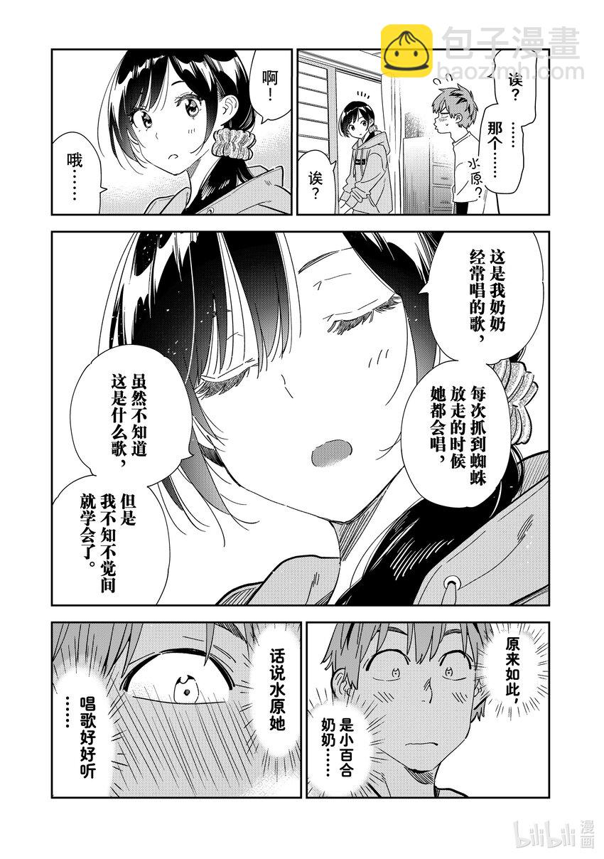 《租借女友》281 女朋友与蜘蛛 第19页