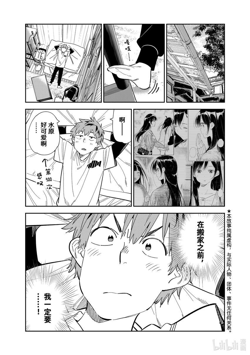 《租借女友》281 女朋友与蜘蛛 第1页