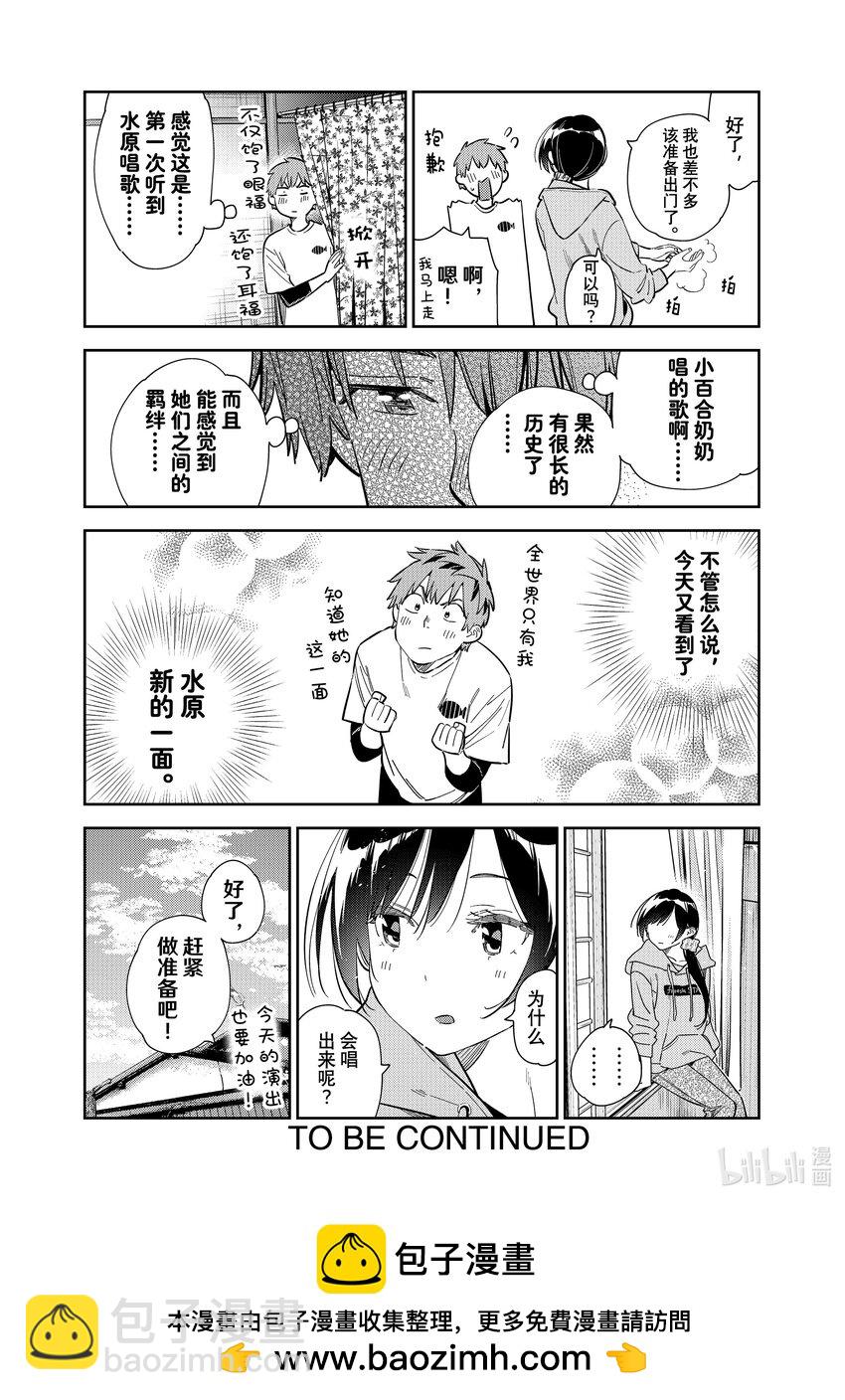 《租借女友》281 女朋友与蜘蛛 第20页