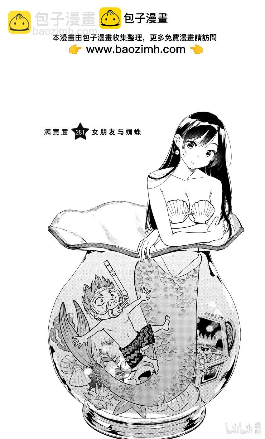 《租借女友》281 女朋友与蜘蛛 第2页